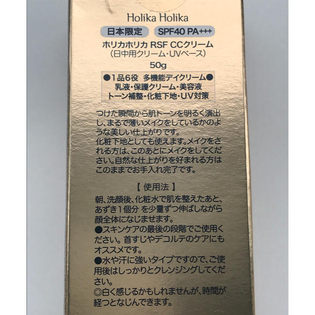 Holika Holika(ホリカホリカ)のホリカホリカ  CCクリーム 値下げ コスメ/美容のベースメイク/化粧品(化粧下地)の商品写真