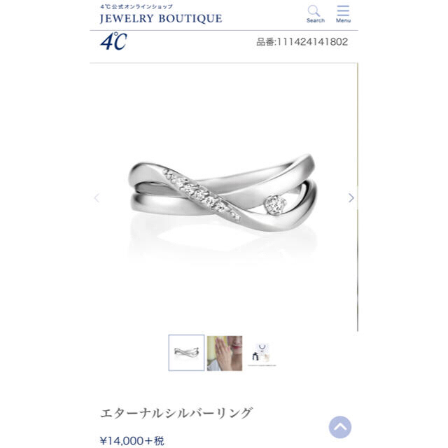 4℃(ヨンドシー)の☆お値下げ☆4℃ エターナルシルバーリング８号 レディースのアクセサリー(リング(指輪))の商品写真
