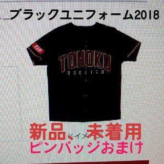 トウホクラクテンゴールデンイーグルス(東北楽天ゴールデンイーグルス)の2018 楽天イーグルスブラックユニフォーム 新品未着用 ピバッジおまけ(ウェア)