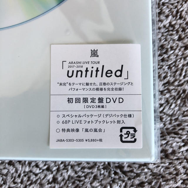 嵐(アラシ)の嵐  untitled  初回限定盤   DVD   新品 エンタメ/ホビーのDVD/ブルーレイ(ミュージック)の商品写真