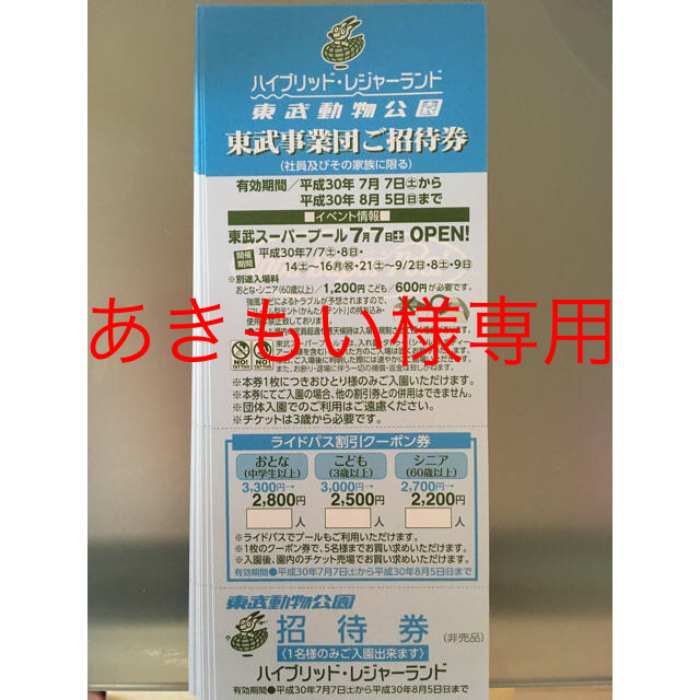 東武動物公園入園無料チケット2枚の通販 by あおぞら's shop｜ラクマ