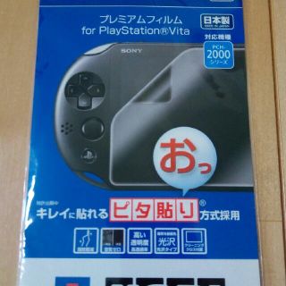 HORI製　PS Vita プレミアフィルム　新品、未開封！　送料込み！(その他)