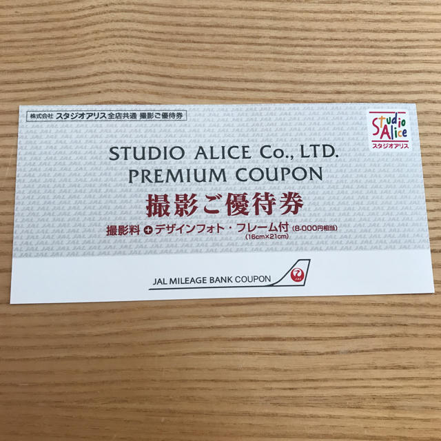 スタジオアリス撮影ご優待券の通販 By きっこ S Shop ラクマ スタジオアリス撮影ご優待券の通販 By きっこ S Shop ラクマ