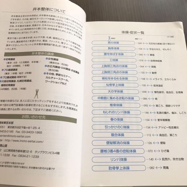 書籍  弱った体がよみがえる人体力学 エンタメ/ホビーの本(健康/医学)の商品写真