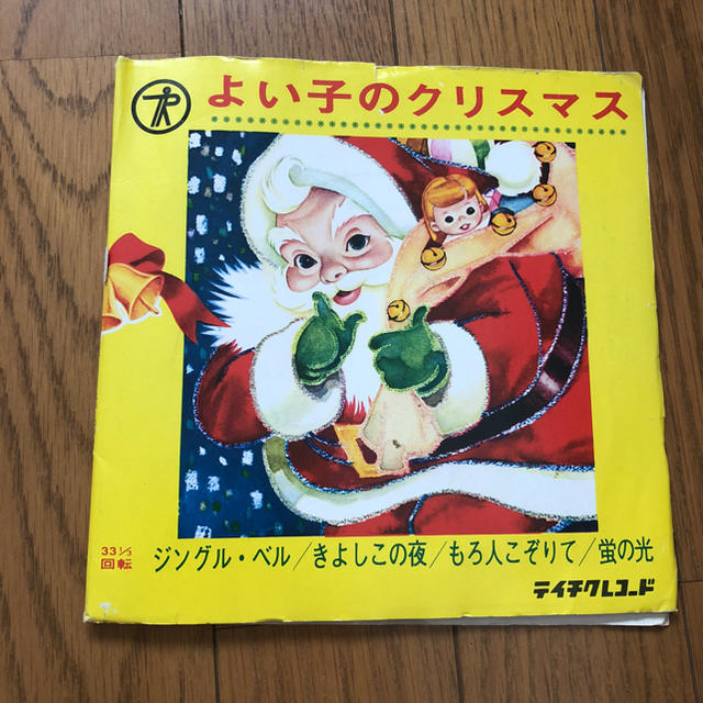 レコードEP よいこのクリスマス エンタメ/ホビーのCD(ワールドミュージック)の商品写真