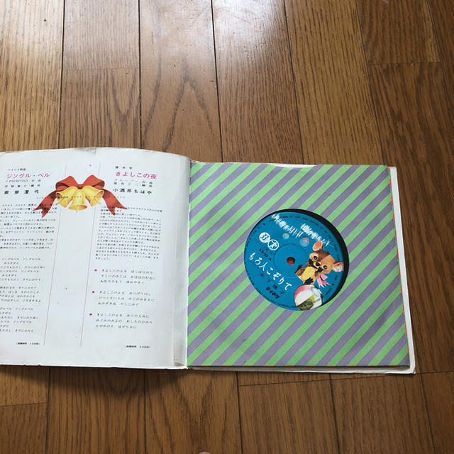 レコードEP よいこのクリスマス エンタメ/ホビーのCD(ワールドミュージック)の商品写真