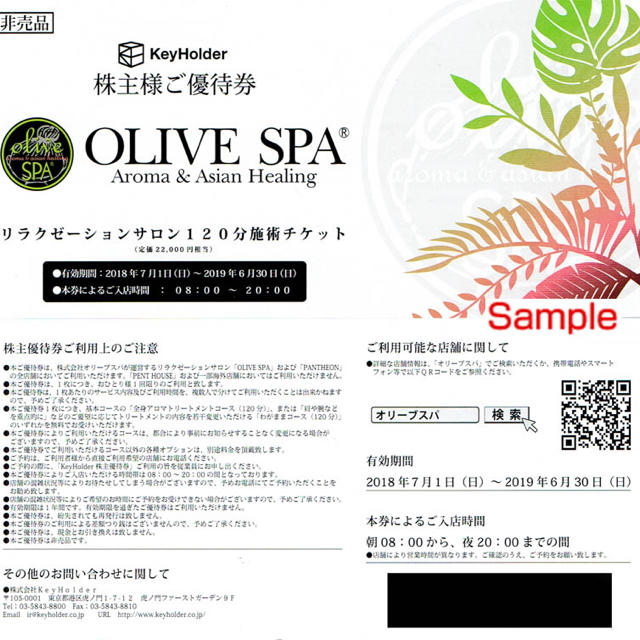 2021年新作入荷 オリーブスパ オリーブスパ OLIVE SPA 株主優待券 株主
