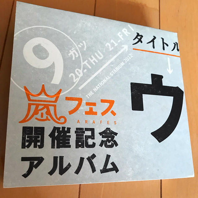 嵐(アラシ)の嵐  「ウラ嵐マニア」嵐フェス開催記念アルバム エンタメ/ホビーのCD(ポップス/ロック(邦楽))の商品写真