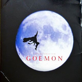 映画パンフ「GOEMON」★(その他)