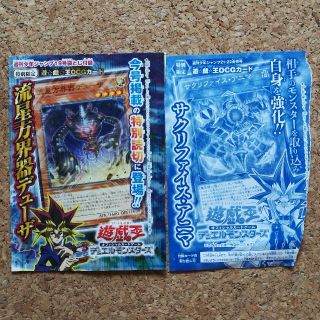 ユウギオウ(遊戯王)の遊☆戯☆王カード　流星方界器デューザ、サクリファイス・アニマ　セット(シングルカード)