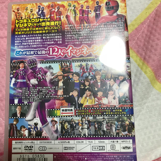 トッキュウジャー DVD エンタメ/ホビーのDVD/ブルーレイ(キッズ/ファミリー)の商品写真