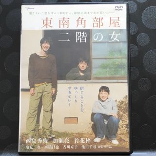 東南角部屋二階の女 西島秀俊 加瀬亮 竹花梓 の通販 ラクマ 東南角部屋二階の女 西島秀俊 加瀬亮 竹花梓 の通販 ラクマ