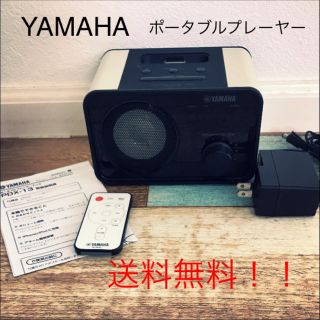 ヤマハ(ヤマハ)の大幅値下げ！売り切れ御免！YAMAHA ポータブルスピーカー！ミニコンポ(ポータブルプレーヤー)