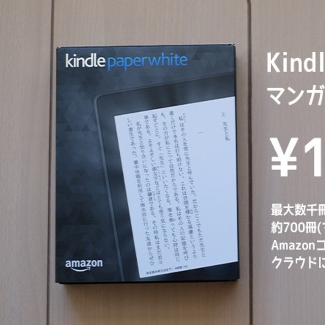 Kindle Paperwhite マンガモデル、キンドル ペーパーホワイト