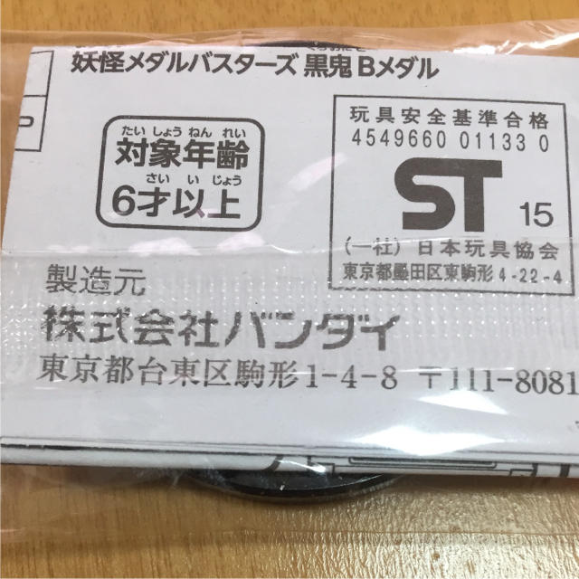 BANDAI(バンダイ)の妖怪メダル  バスターズ  黒鬼 エンタメ/ホビーのおもちゃ/ぬいぐるみ(キャラクターグッズ)の商品写真