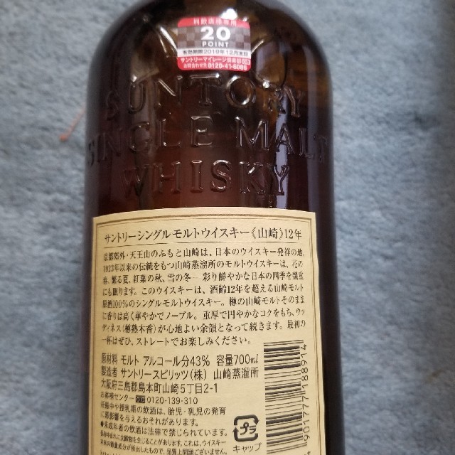 山崎12年 食品/飲料/酒の酒(ウイスキー)の商品写真