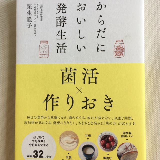 宝島社(タカラジマシャ)のからだにおいしい発酵生活 エンタメ/ホビーの本(健康/医学)の商品写真
