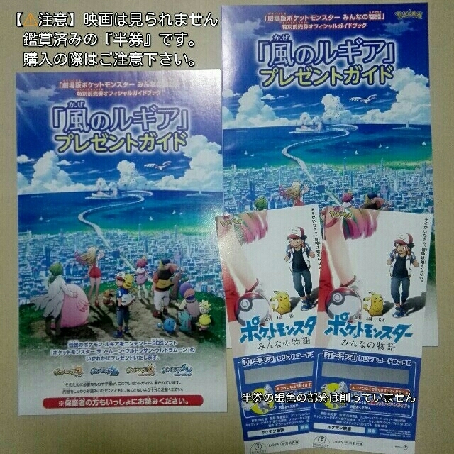 ポケモン映画の半券とプレゼントガイド※映画鑑賞もシリアルコードも