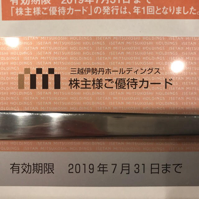 伊勢丹(イセタン)の【三越・伊勢丹】株主優待カード  10%OFF チケットの優待券/割引券(ショッピング)の商品写真