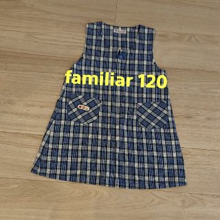 ファミリア(familiar)のfamiliarワンピース 120(ワンピース)