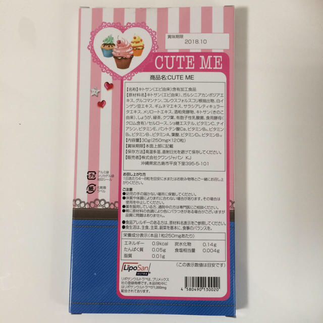 CUTE ME コスメ/美容のダイエット(ダイエット食品)の商品写真