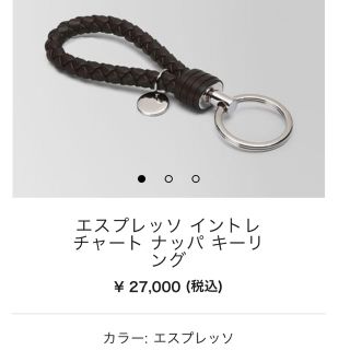 ボッテガヴェネタ(Bottega Veneta)のボッテガヴェネタ キーリング(キーホルダー)