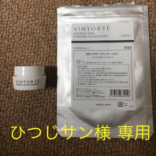 コスメキッチン(Cosme Kitchen)のヴァントルテ ファンデーション サンプルセット(ファンデーション)