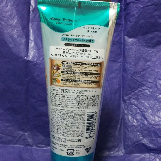 Ahalo Butter(アハロバター)のAhalo Butter とろとろBody Cream コスメ/美容のボディケア(ボディクリーム)の商品写真