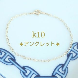 k10ペタルチェーンアンクレット（1.9㎜幅）10金 10k(アンクレット)