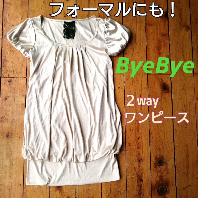 ByeBye(バイバイ)の専用出品 レディースのワンピース(ミニワンピース)の商品写真