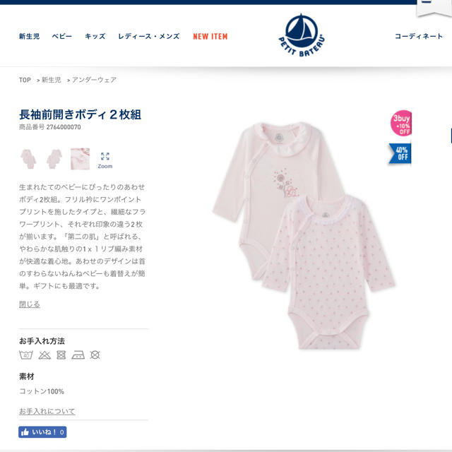 PETIT BATEAU(プチバトー)の【新品】プチバトー 6m 長袖前開きボディ 2枚組 ピンク キッズ/ベビー/マタニティのベビー服(~85cm)(肌着/下着)の商品写真