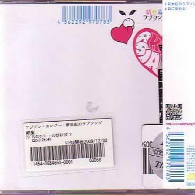 新世紀のラブソング / ASIAN KUNG-FU GENERATION エンタメ/ホビーのCD(ポップス/ロック(邦楽))の商品写真