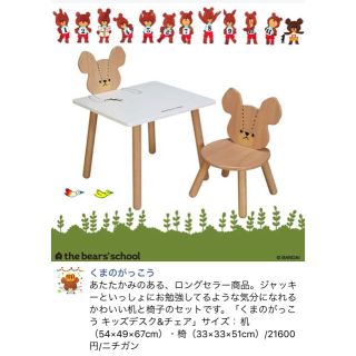 クマノガッコウ(くまのがっこう)の【新品】くまのがっこう デスク チェア(デスクチェア)