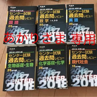  あかりさま専用 2018センター過去問 まとめうり 黒本 国語以外(語学/参考書)