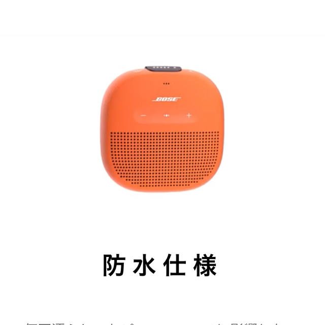 BOSE(ボーズ)のかずぼーさん専用 ブルートゥーススピーカー SoundLink ブライトオレンジ スマホ/家電/カメラのオーディオ機器(スピーカー)の商品写真