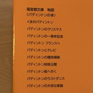 しゃもじ様専用♪くまのパディントン７冊セット♪可愛いクマの物語の