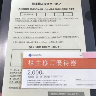 キムラタン(キムラタン)の【しろくま様専用】キムラタン  クーポン券(ショッピング)