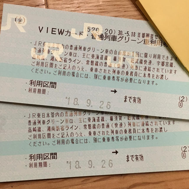 普通列車グリーン利用券2枚セット チケットの乗車券/交通券(鉄道乗車券)の商品写真