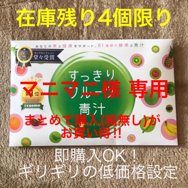 すっきりフルーツ青汁☆新品☆4箱セット(箱あり)