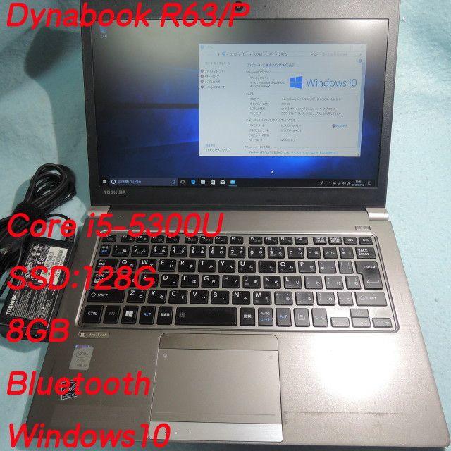 dynabook R63/U i5-6300U 8G SSD256G Win10