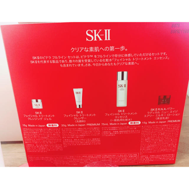 SK-II(エスケーツー)のSK-II ピテラ フルラインセット コスメ/美容のキット/セット(サンプル/トライアルキット)の商品写真