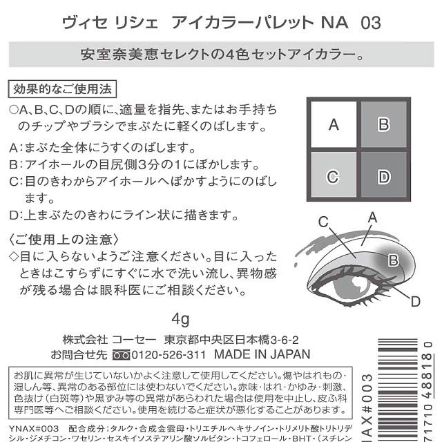 VISEE(ヴィセ)の安室奈美恵  コスメ/美容のベースメイク/化粧品(アイシャドウ)の商品写真