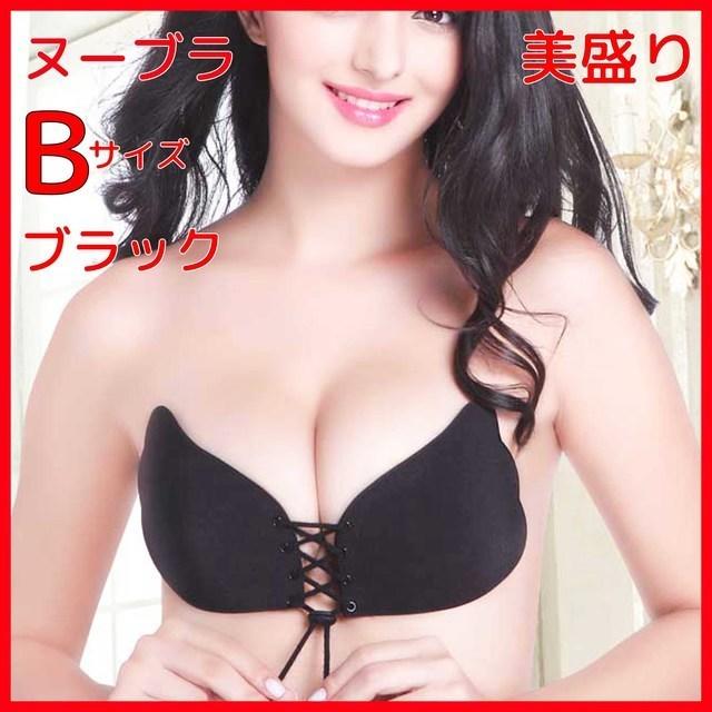 ヌーブラ NuBra Bカップ 厚盛り 激盛 ブラック 美盛 紐付き レディースの下着/アンダーウェア(ヌーブラ)の商品写真