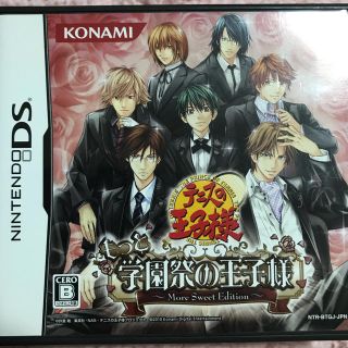 コナミ(KONAMI)のテニスの王子様 もっと学園祭の王子様(携帯用ゲームソフト)