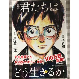 マガジンハウス(マガジンハウス)の君たちはどう生きるか 漫画(少年漫画)