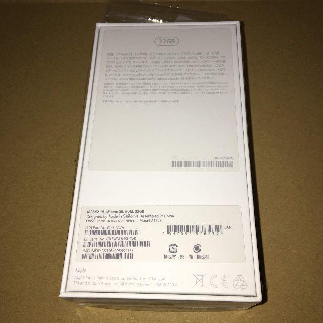 Apple(アップル)の新品 iPhoneSE 32GB ゴールド SIMロック解除済み SIMフリー スマホ/家電/カメラのスマートフォン/携帯電話(スマートフォン本体)の商品写真