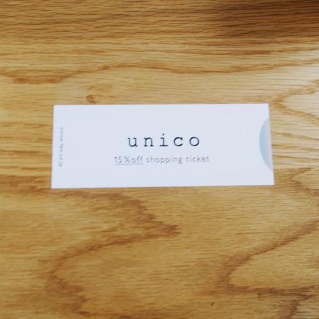 unico(ウニコ)のunico 株主優待 チケットの優待券/割引券(ショッピング)の商品写真