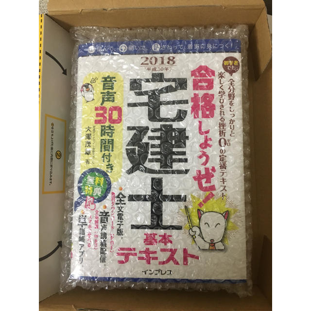 Impress(インプレス)の合格しようぜ！宅建士2018 基本テキスト 音声30時間付き エンタメ/ホビーの本(資格/検定)の商品写真