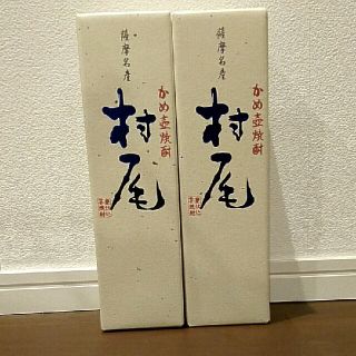 村尾(焼酎)