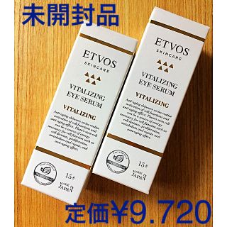 エトヴォス(ETVOS)の美容液2本セット(美容液)